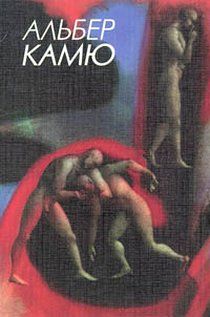 Читайте книги онлайн на Bookidrom.ru! Бесплатные книги в одном клике Альбер Камю - Письма к немецкому другу