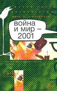 Читайте книги онлайн на Bookidrom.ru! Бесплатные книги в одном клике Аркадий Бабченко - Десять серий о войне