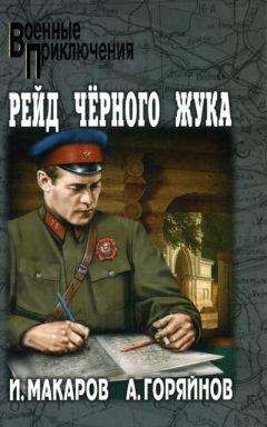 Читайте книги онлайн на Bookidrom.ru! Бесплатные книги в одном клике Алексей Горяйнов - Исповедь дезертира