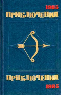 Читайте книги онлайн на Bookidrom.ru! Бесплатные книги в одном клике Лев Корнешов - По следам легенды