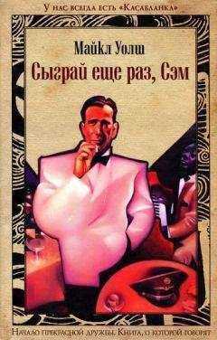 Читайте книги онлайн на Bookidrom.ru! Бесплатные книги в одном клике Майкл Уолш - Сыграй ещё раз, Сэм