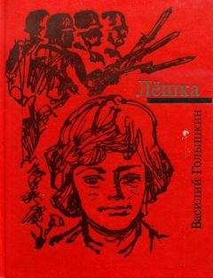 Читайте книги онлайн на Bookidrom.ru! Бесплатные книги в одном клике Василий Голышкин - Лёшка