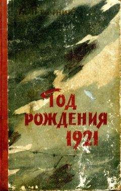 Читайте книги онлайн на Bookidrom.ru! Бесплатные книги в одном клике Карел Птачник - Год рождения 1921