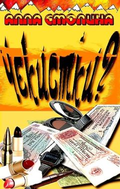 Читайте книги онлайн на Bookidrom.ru! Бесплатные книги в одном клике Алла Смолина - Чекистки? Почему мы поехали в Афган