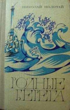 Читайте книги онлайн на Bookidrom.ru! Бесплатные книги в одном клике Николай Полотай - У колодца