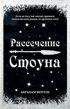 Читайте книги онлайн на Bookidrom.ru! Бесплатные книги в одном клике Абрахам Вергезе - Рассечение Стоуна (Cutting for Stone)