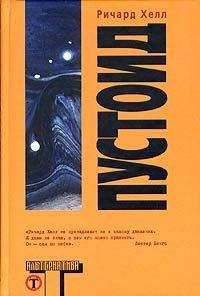 Читайте книги онлайн на Bookidrom.ru! Бесплатные книги в одном клике Ричард Хелл - Пустоид