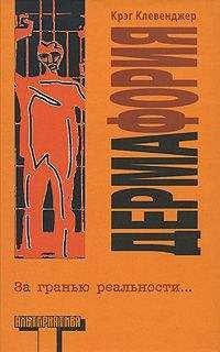 Читайте книги онлайн на Bookidrom.ru! Бесплатные книги в одном клике Крэг Клевенджер - Дермафория
