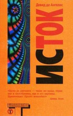 Читайте книги онлайн на Bookidrom.ru! Бесплатные книги в одном клике Девид де Ангелис - Исток
