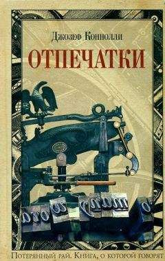 Читайте книги онлайн на Bookidrom.ru! Бесплатные книги в одном клике Джозеф Коннолли - Отпечатки