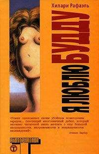 Читайте книги онлайн на Bookidrom.ru! Бесплатные книги в одном клике Хилари Рафаэль - Я люблю Будду