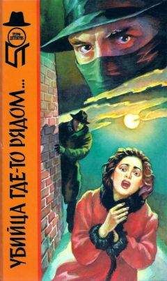 Читайте книги онлайн на Bookidrom.ru! Бесплатные книги в одном клике Дженет Керд - Убийца где-то рядом... Смерть в белом галстуке