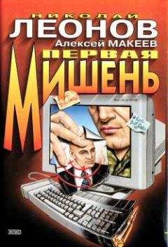 Читайте книги онлайн на Bookidrom.ru! Бесплатные книги в одном клике Николай Леонов - Поминки по ноябрю