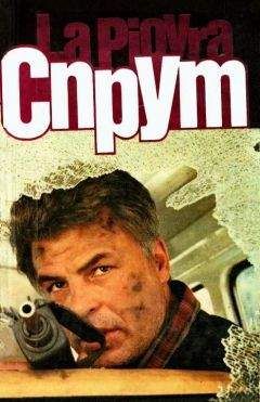 Читайте книги онлайн на Bookidrom.ru! Бесплатные книги в одном клике Марко Незе - Спрут 3