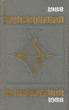 Читайте книги онлайн на Bookidrom.ru! Бесплатные книги в одном клике Павел Нилин - Приключения-1988