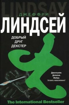 Читайте книги онлайн на Bookidrom.ru! Бесплатные книги в одном клике Джеффри Линдсей - Дорогой друг Декстер