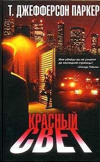 Читайте книги онлайн на Bookidrom.ru! Бесплатные книги в одном клике Т. Паркер - Красный свет