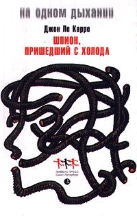 Читайте книги онлайн на Bookidrom.ru! Бесплатные книги в одном клике Джон Ле Карре - Шпион, вернувшийся с холода