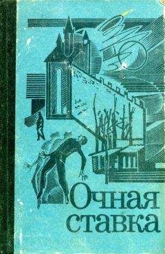 Читайте книги онлайн на Bookidrom.ru! Бесплатные книги в одном клике Анна Клодзиньская - Очная ставка