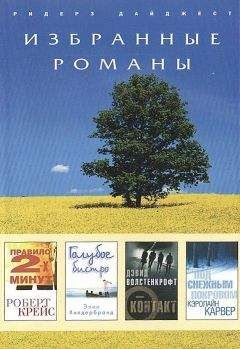 Читайте книги онлайн на Bookidrom.ru! Бесплатные книги в одном клике Дэвид Волстенкрофт - Ноль-контакт (в сокращении)
