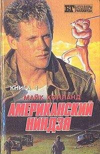 Майк Холланд - Американский ниндзя 1-2