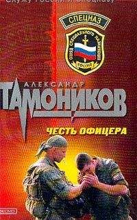 Александр Тамоников - Снайпер