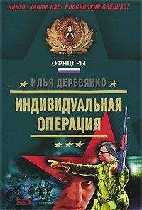 Читайте книги онлайн на Bookidrom.ru! Бесплатные книги в одном клике Илья Деревянко - Отряд зомби