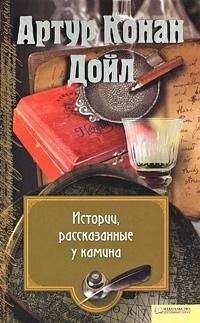 Читайте книги онлайн на Bookidrom.ru! Бесплатные книги в одном клике Артур Конан Дойл - Карета призраков