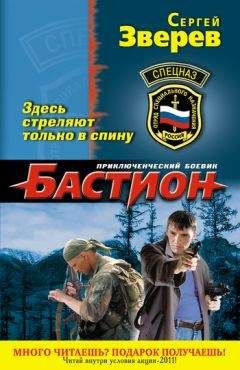 Читайте книги онлайн на Bookidrom.ru! Бесплатные книги в одном клике Сергей Зверев - Здесь стреляют только в спину