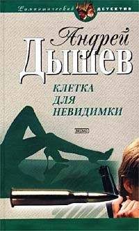 Читайте книги онлайн на Bookidrom.ru! Бесплатные книги в одном клике Андрей Дышев - Классная дама