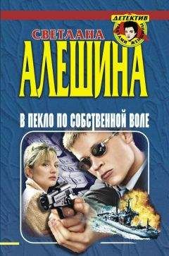 Читайте книги онлайн на Bookidrom.ru! Бесплатные книги в одном клике Светлана Алешина - Большая волна