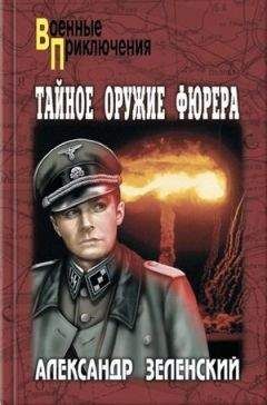 Читайте книги онлайн на Bookidrom.ru! Бесплатные книги в одном клике Александр Зеленский - Ожерелье из крокодильих зубов