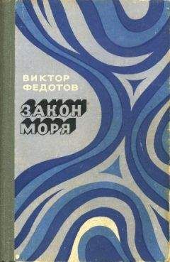 Читайте книги онлайн на Bookidrom.ru! Бесплатные книги в одном клике Виктор Федотов - Пропавшие без вести