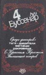 Читайте книги онлайн на Bookidrom.ru! Бесплатные книги в одном клике Луи Буссенар - Среди факиров