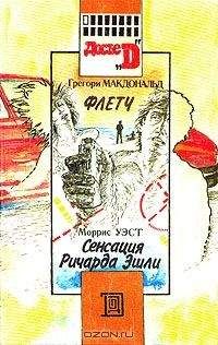 Читайте книги онлайн на Bookidrom.ru! Бесплатные книги в одном клике Моррис Уэст - Сенсация Ричарда Эшли