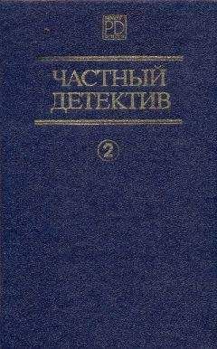 Читайте книги онлайн на Bookidrom.ru! Бесплатные книги в одном клике Дэшил Хэммет - Частный детектив. Выпуск 2