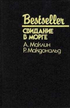 Читайте книги онлайн на Bookidrom.ru! Бесплатные книги в одном клике Росс Макдональд - Свидание в морге