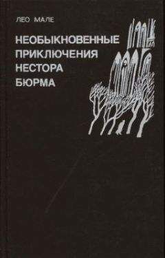 Лео Мале - Улица Вокзальная, 120