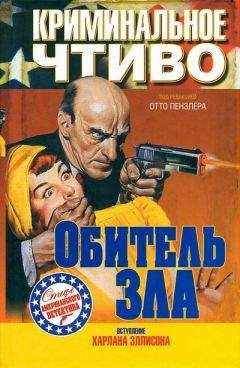 Читайте книги онлайн на Bookidrom.ru! Бесплатные книги в одном клике Ричард Сэйл - Обитель зла