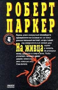 Читайте книги онлайн на Bookidrom.ru! Бесплатные книги в одном клике Роберт Паркер - На живца