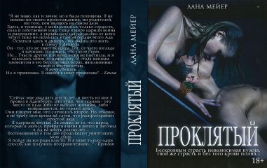 Читайте книги онлайн на Bookidrom.ru! Бесплатные книги в одном клике Мейер - Проклятыйкнига2016