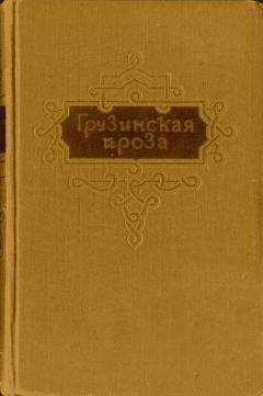 Читайте книги онлайн на Bookidrom.ru! Бесплатные книги в одном клике Сулхан Саба Орбелиани - О мудрости вымысла