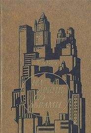 Читайте книги онлайн на Bookidrom.ru! Бесплатные книги в одном клике Том Уикер - На арене со львами