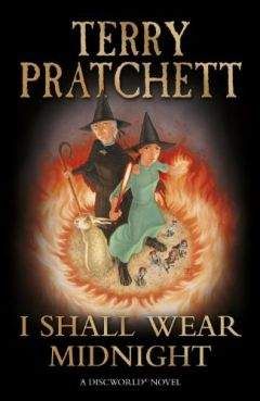 Читайте книги онлайн на Bookidrom.ru! Бесплатные книги в одном клике Terry Pratchett - I Shall Wear Midnight