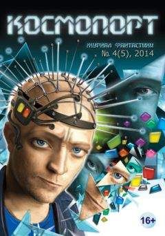 Читайте книги онлайн на Bookidrom.ru! Бесплатные книги в одном клике Леонид Дрозд - 2014_4_fb2