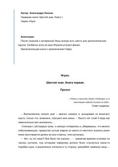 Читайте книги онлайн на Bookidrom.ru! Бесплатные книги в одном клике Unknown - Lisina_Igrok_Shestoj_Znak_1
