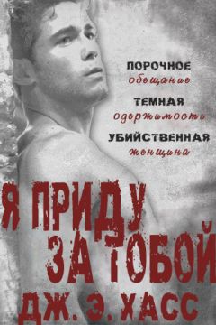 Читайте книги онлайн на Bookidrom.ru! Бесплатные книги в одном клике J. Huss - Coma