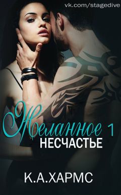 Читайте книги онлайн на Bookidrom.ru! Бесплатные книги в одном клике C.A. Harms - Desired Affliction
