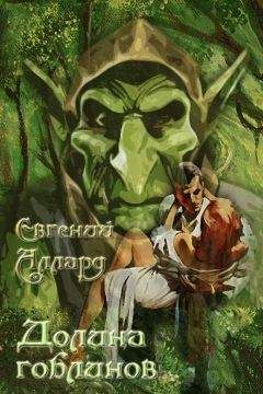 Читайте книги онлайн на Bookidrom.ru! Бесплатные книги в одном клике E.Allard - E Allard Hill of goblins
