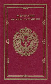 Читайте книги онлайн на Bookidrom.ru! Бесплатные книги в одном клике Эдуард Глиссан - Мемуары мессира Дартаньяна. Том III